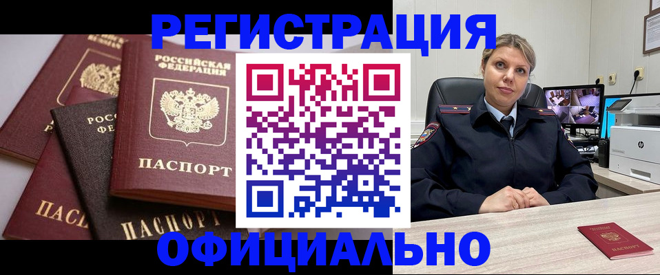 временная регистрация адрес в Ишиме