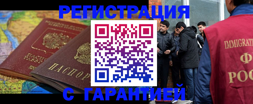 купить прописку в Ишиме